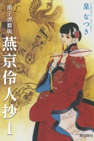 Manga: Peking Reijin Sho