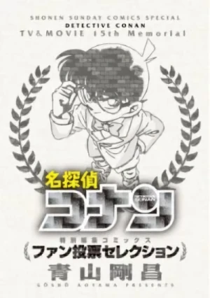 Manga: Meitantei Conan: Fan Touhyou Selection