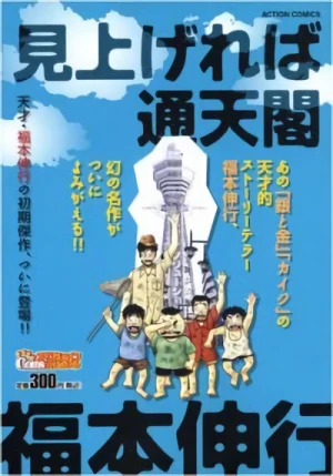 Manga: Miagereba Tsuutenkaku