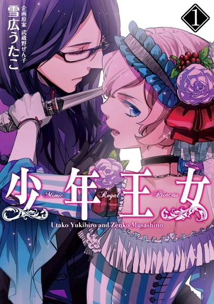 Manga: Mimic Royal Princess