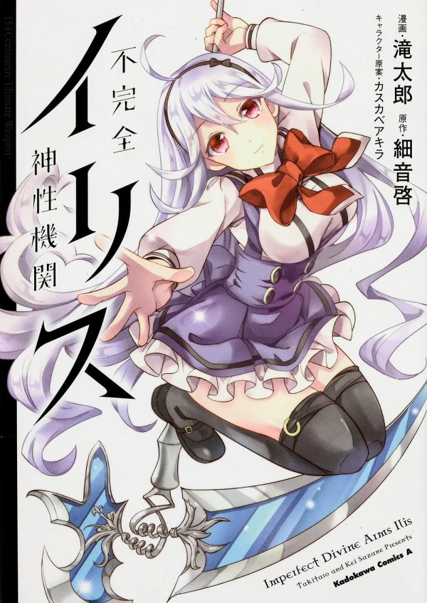 Manga: Fukanzen Shinsei Kikan Iris