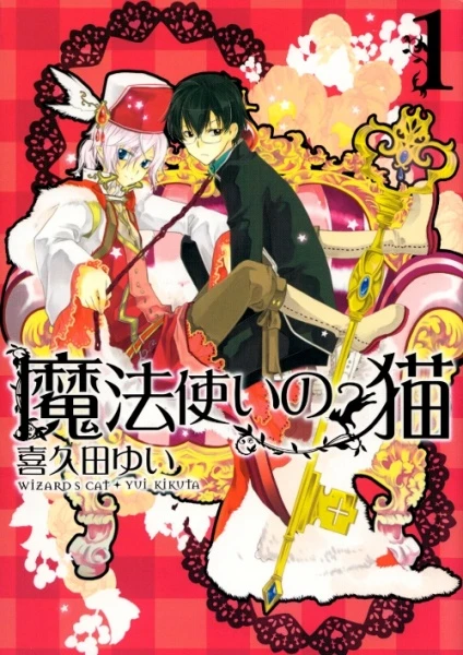 Manga: Mahou Tsukai no Neko