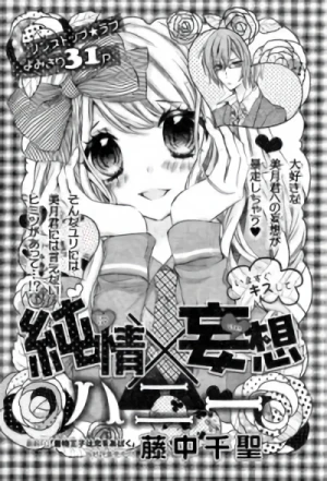 Manga: Junjou × Bousou Honey