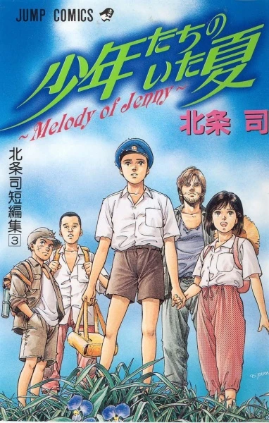 Manga: Shounentachi no Ita Natsu: Melody of Jenny