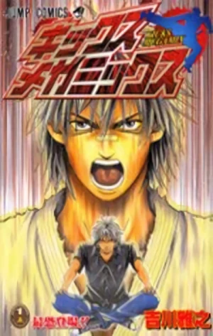 Manga: Kicks Megamix