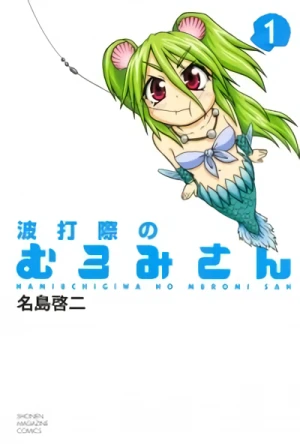 Manga: Namiuchigiwa no Muromi-san