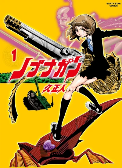 Manga: Nobunagun