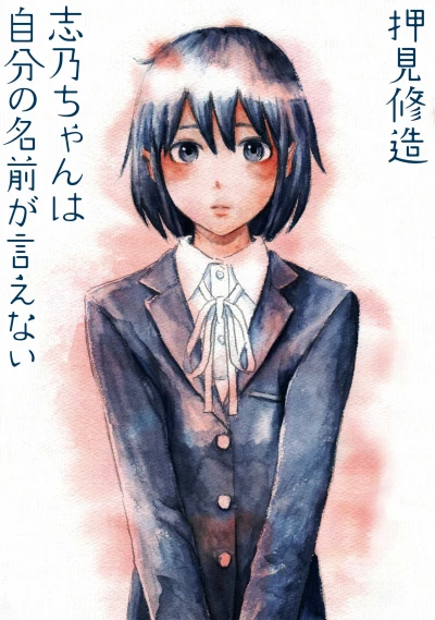 Manga: Shino Can’t Say Her Name