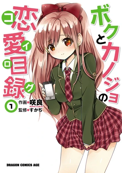 Manga: Boku to Kanojo no Ren'ai Mokuroku