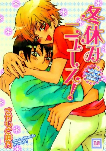 Manga: Fuyuyasumi na News!