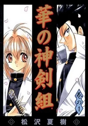 Manga: Hana no Shinsengumi