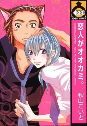 Manga: Koibito ga Ookami.