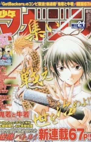 Manga: Oniwaka to Ushiwaka - Edge of the World