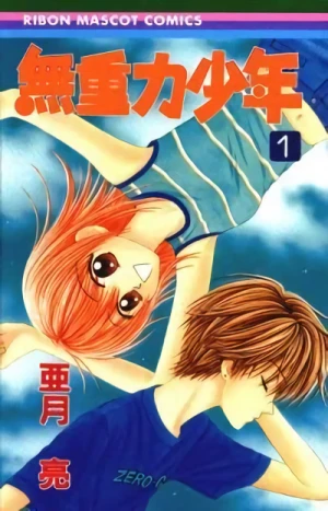 Manga: Mujuuryoku Shounen