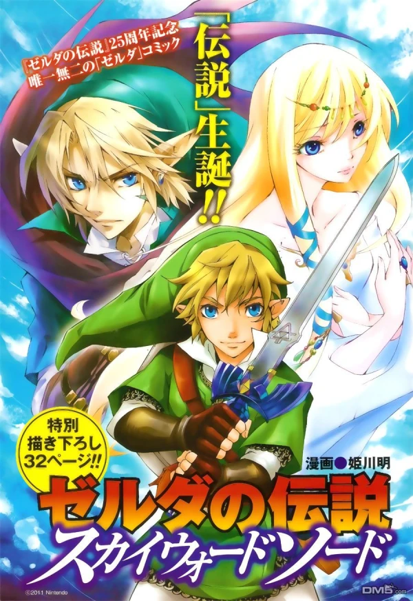 Manga: The Legend of Zelda: Skyward Sword