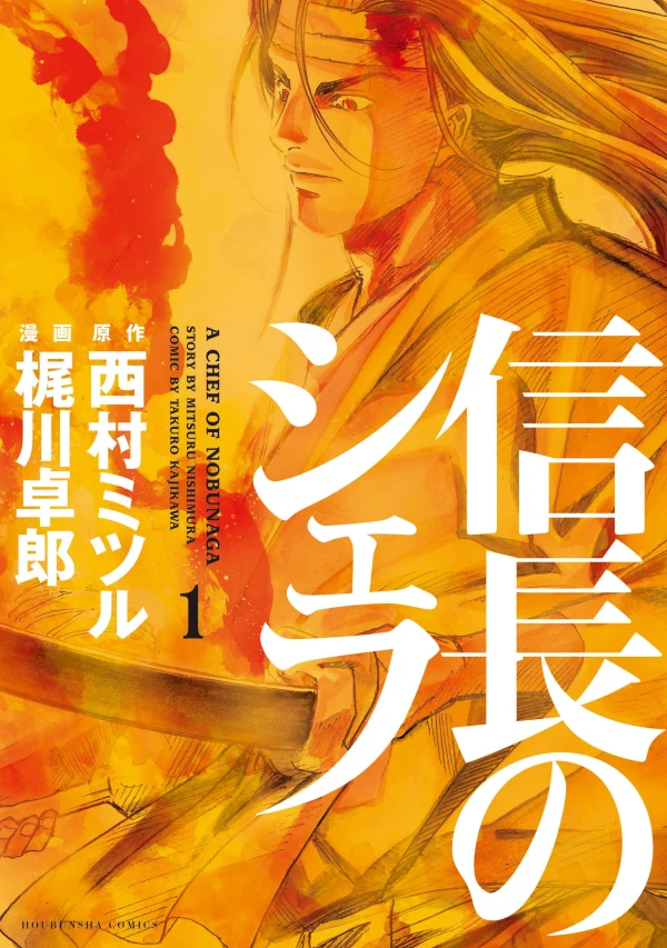 Manga: Nobunaga no Chef