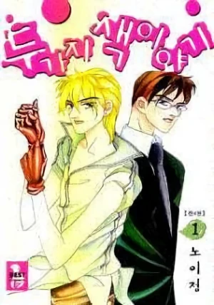 Manga: Tugajisaek Iyagi
