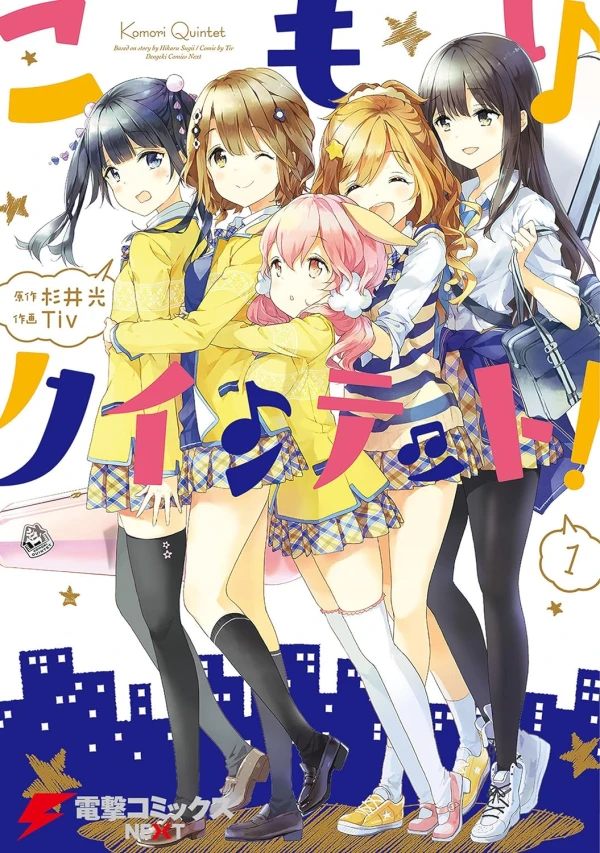 Manga: Komori Quintet!