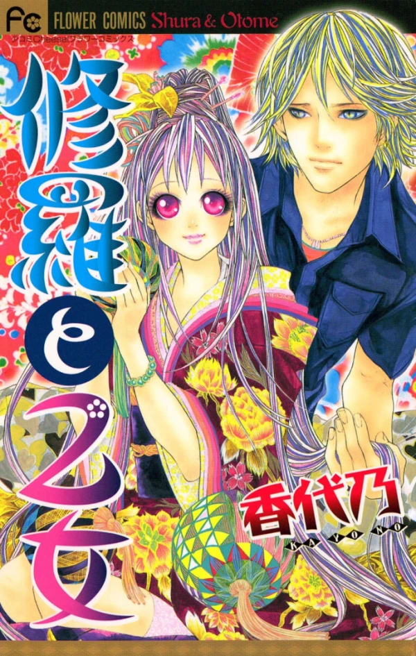 Manga: Shura to Otome