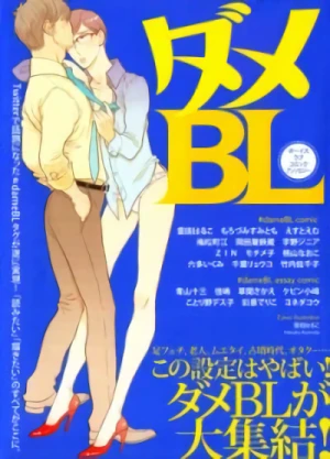 Manga: Dame BL