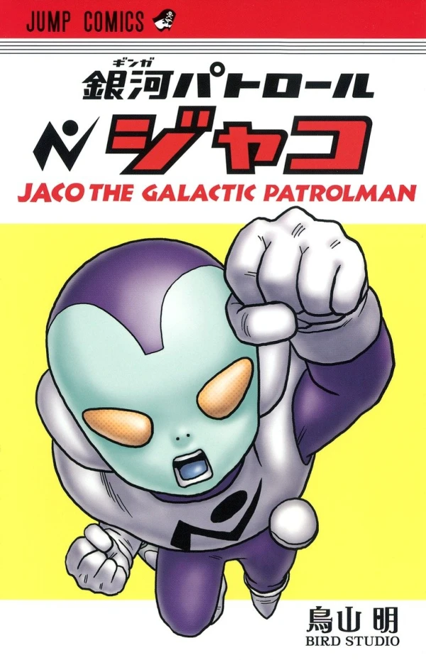 Manga: Jaco, The Galactic Patrolman