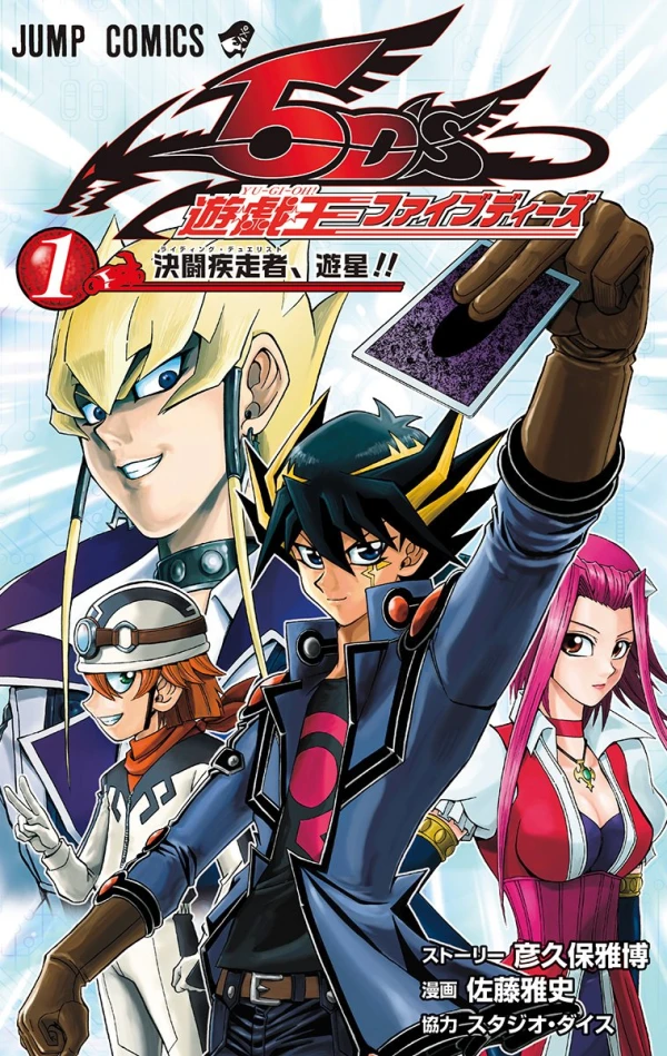 Manga: Yu-Gi-Oh! 5D’s