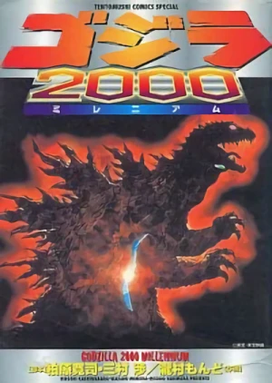 Manga: Godzilla 2000: Millennium