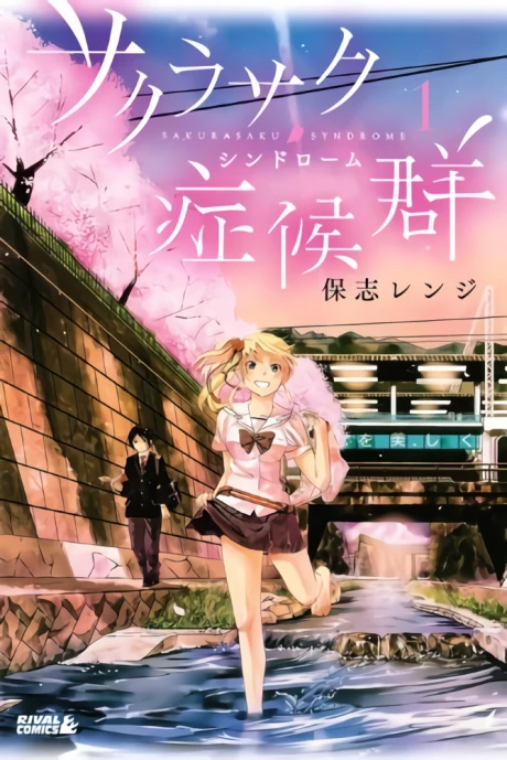 Manga: Sakurasaku Shoukougun