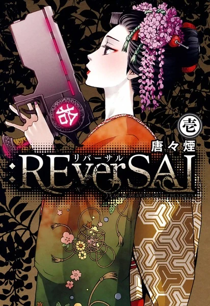 Manga: :REverSAL