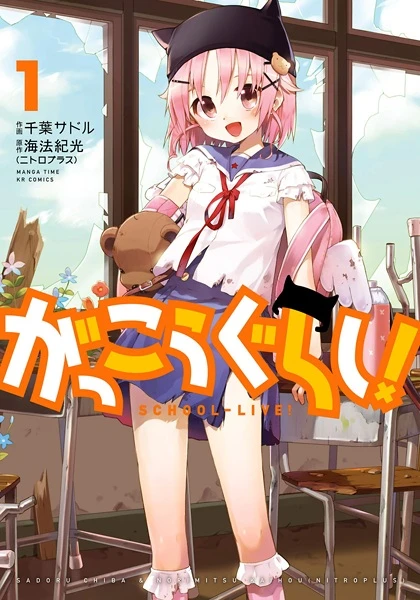 Manga: School-Live!