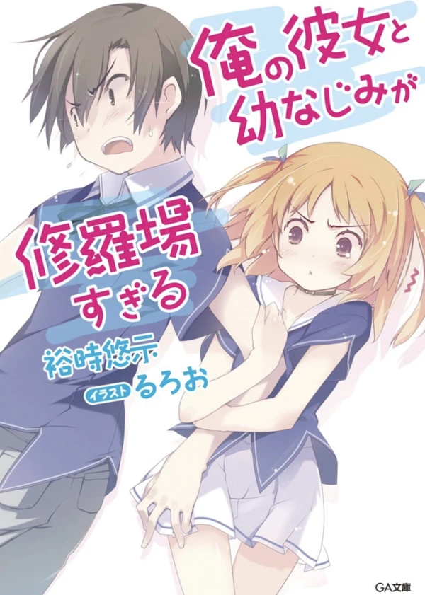 Manga: Ore no Kanojo to Osananajimi ga Shuraba Sugiru