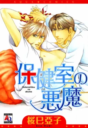 Manga: Devil's Infirmary