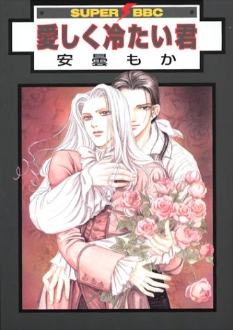 Manga: Romance: Dein liebliches, eiskaltes Ich