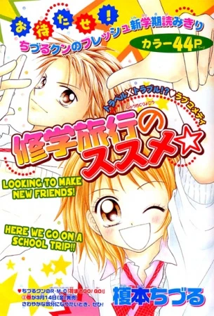 Manga: Shuugaku Ryokou no Susume