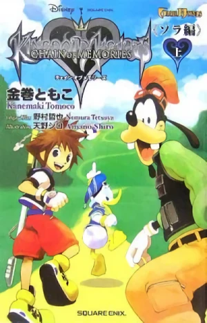 Manga: Kingdom Hearts: Chain of Memories (The Novel)