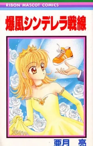 Manga: Bakufuu Cinderella Sensen