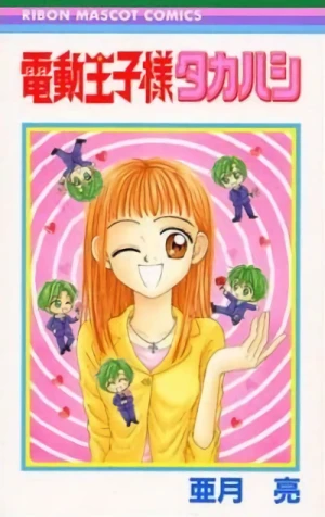 Manga: Dendou Oujisama Takahashi