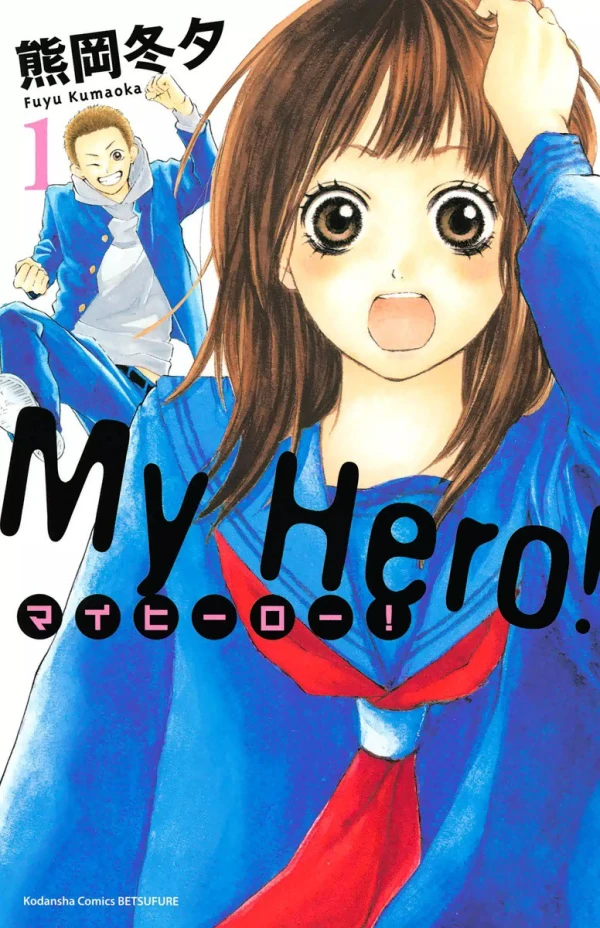 Manga: My Hero!