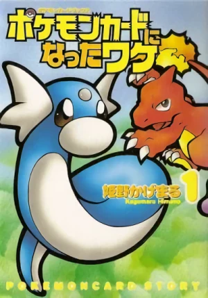 Manga: Pokémon Card Ni Natta Wake