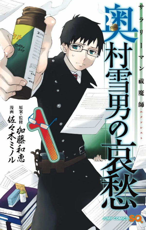 Manga: Salaryman Exorcist: Okumura Yukio no Aishuu