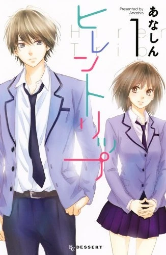 Manga: Hiren Trip
