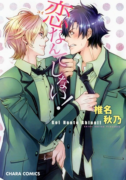 Manga: Auf keinen Fall Liebe!