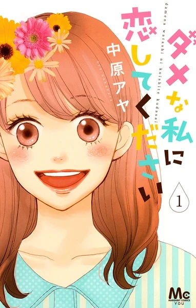 Manga: Please Love Me
