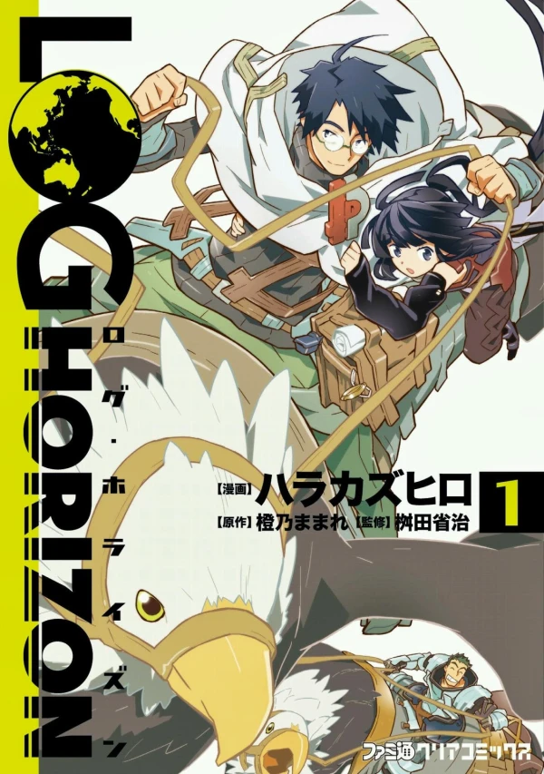 Manga: Log Horizon
