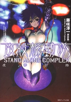 Manga: Ghost in the Shell: Stand Alone Complex