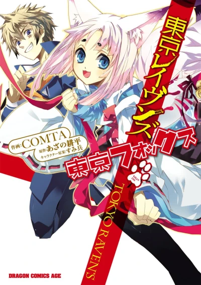 Manga: Tokyo Ravens: Tokyo Fox