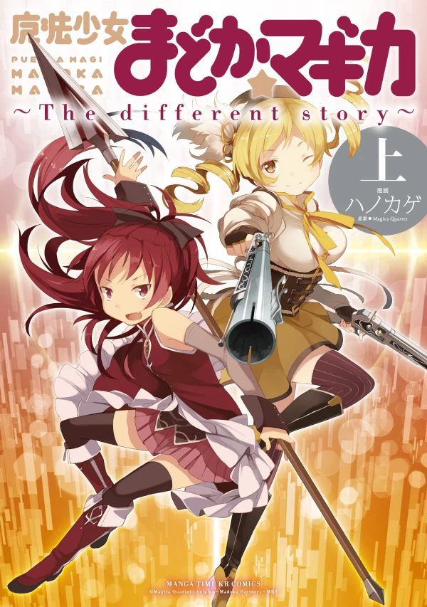 Manga: Puella Magi Madoka Magica: The Different Story
