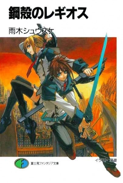 Manga: Koukaku no Regios