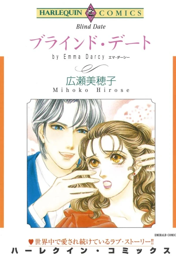 Manga: Harlequin Violet: Blind Date