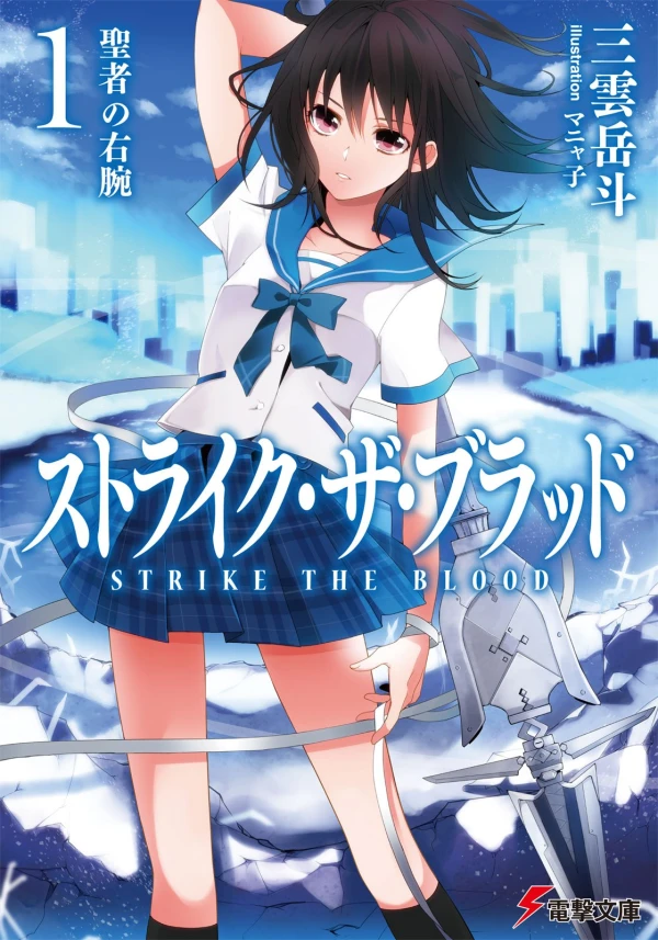 Manga: Strike the Blood